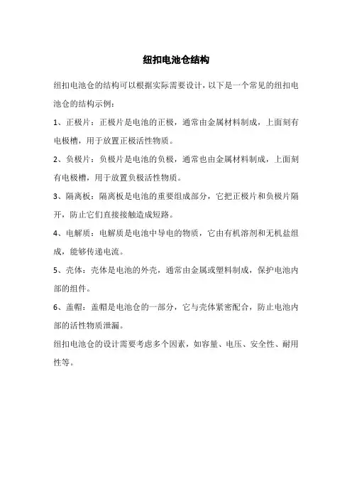 纽扣电池仓结构