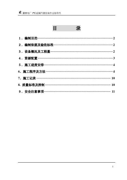 凝汽器安装作业指导书