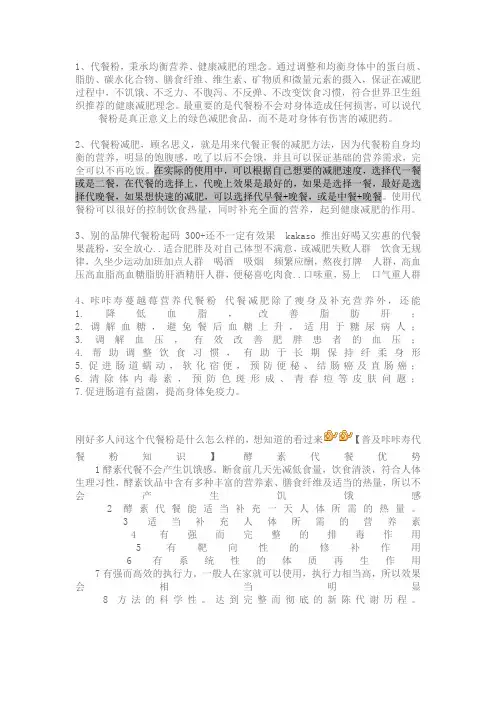 咔咔寿代餐粉学习资料