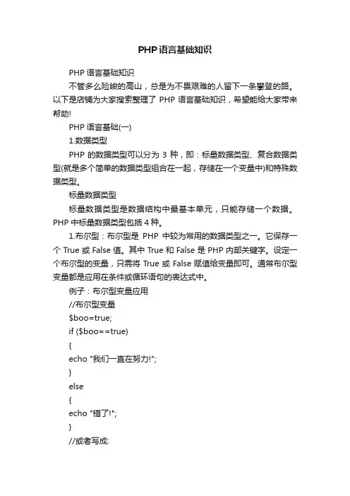 PHP语言基础知识