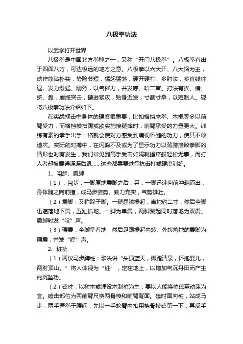 八极拳功法