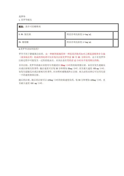 美罗华使用