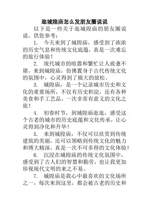 逛城隍庙怎么发朋友圈说说