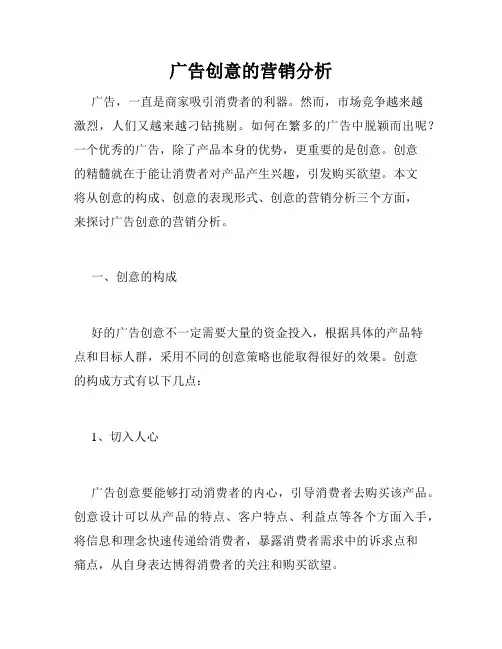 广告创意的营销分析