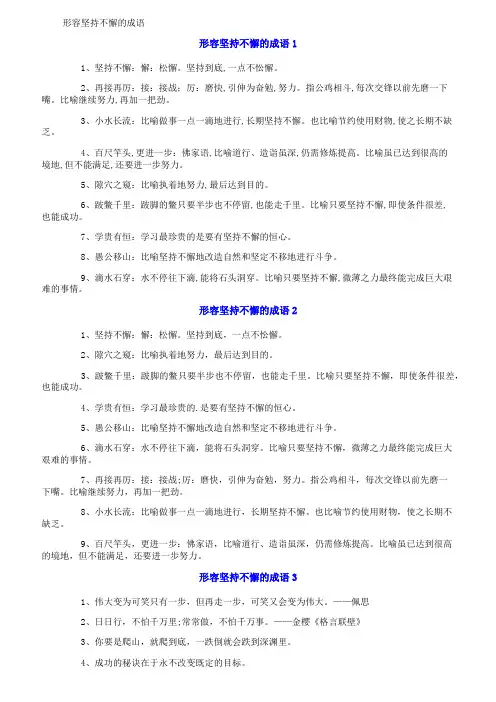形容坚持不懈的成语