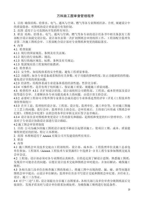 万科施工图审查管理程序