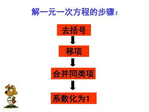解一元一次方程(去分母)