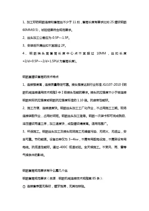 钢筋套丝验收规范