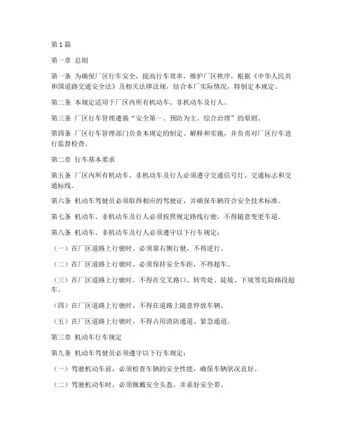 厂区行车管理规定(3篇)