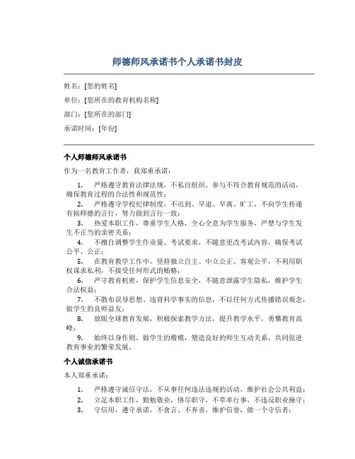 师德师风承诺书个人承诺书封皮(一)