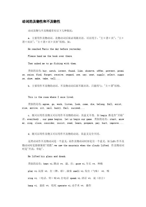 动词的及物性和不及物性