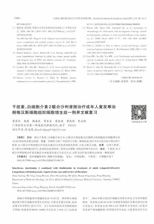 干扰素、白细胞介素2联合沙利度胺治疗成年人复发难治朗格汉斯细胞组织细胞增生症一例并文献复习