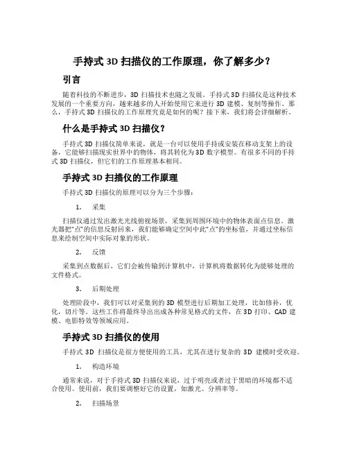 手持式3D扫描仪的工作原理,你了解多少？