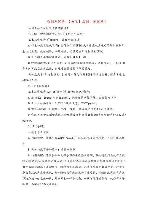 性激素六项正常值(女性激素六项标准值)