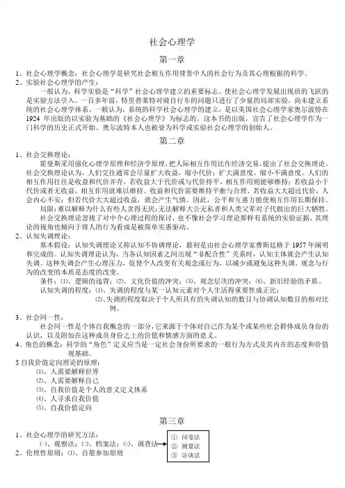 社会心理学重点