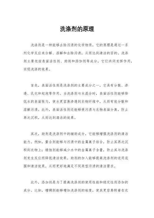 洗涤剂的原理