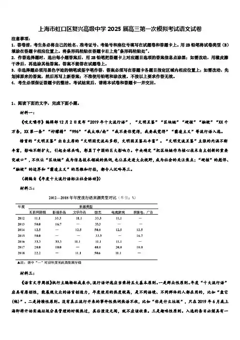 上海市虹口区复兴高级中学2025届高三第一次模拟考试语文试卷含解析