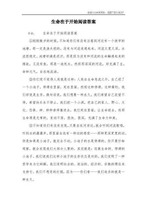 生命在于开始阅读答案