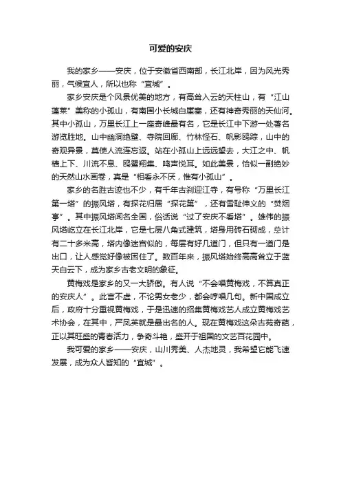 可爱的安庆