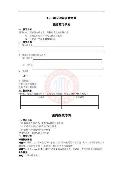 1.2.2组合学案(人教A版选修2-3)