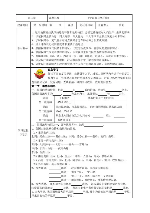 地理：第二章《中国的自然环境》教案(新人教版八上)