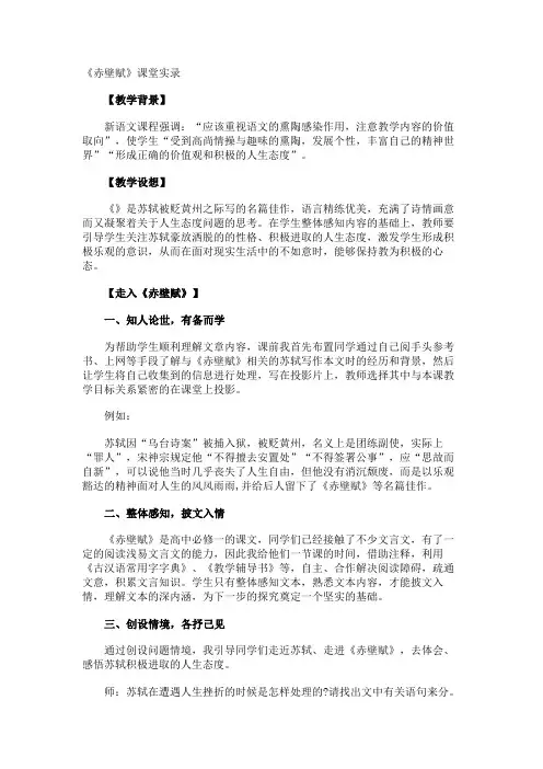 《赤壁赋》课堂实录