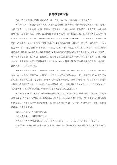 语文冀教版六年级下册 《桥梁远景图》文本：茅以升和钱塘江大桥