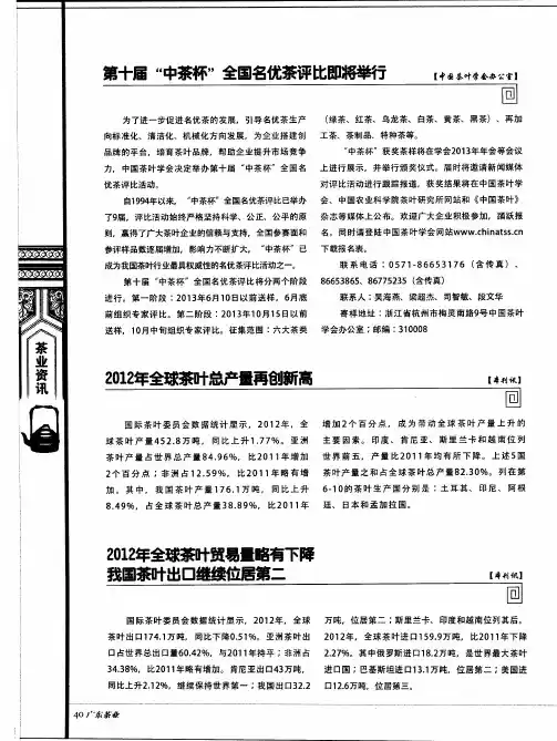 2012年全球茶叶贸易量略有下降 我国茶叶出口继续位居第二