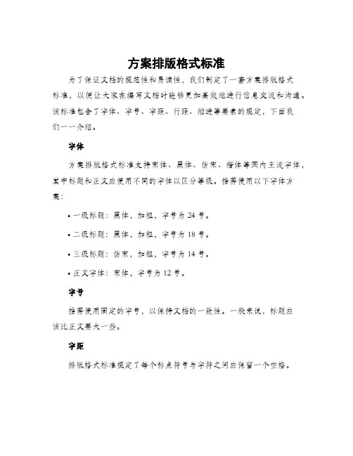 方案排版格式标准