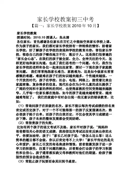 家长学校教案初三中考