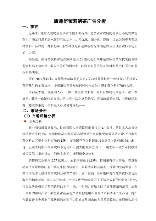 康师傅茉莉清茶广告分析