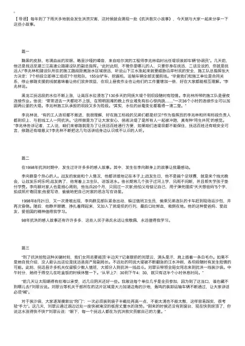 抗洪救灾的故事4篇