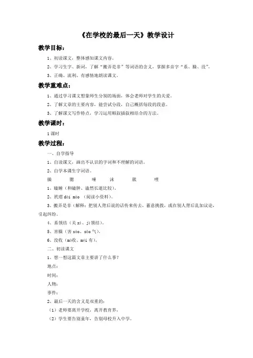 《在学校的最后一天》教学设计2