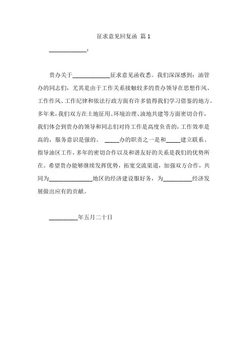 征求意见回复函