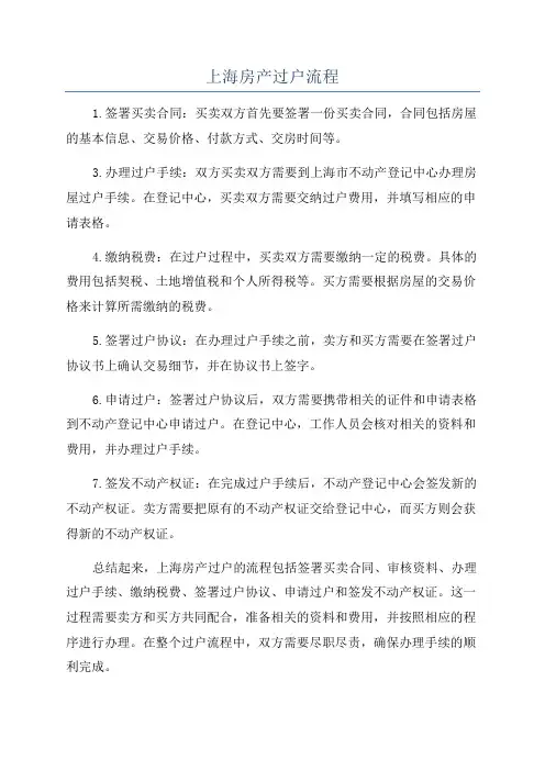 上海房产过户流程