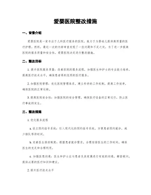 爱婴医院整改措施