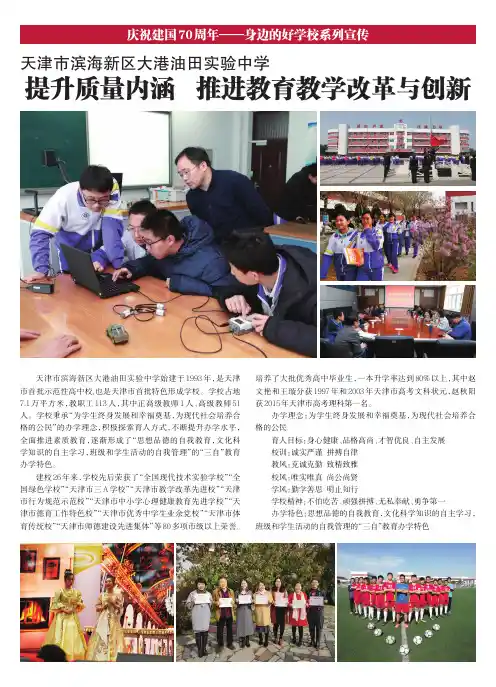 天津市滨海新区大港油田实验中学提升质量内涵推进教育教学改革与创新