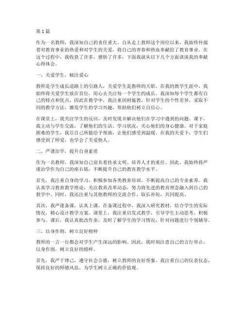 教师感悟奉献心得体会(3篇)