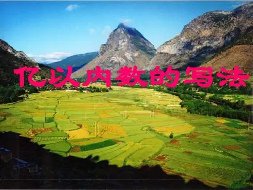人教版四年级数学上册《亿以内数的写法》PPT课件 (3)