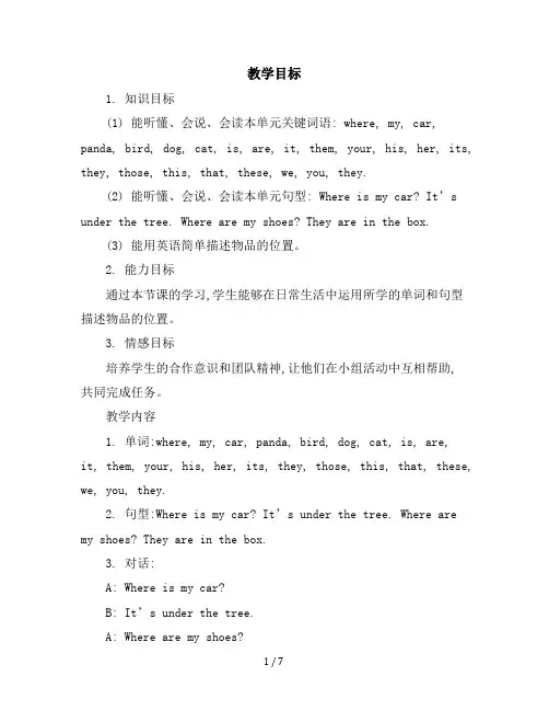 三年级下册英语导学案-Unit4