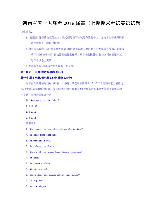 【英语】河南省天一大联考2018届高三上学期期末考试英语试题