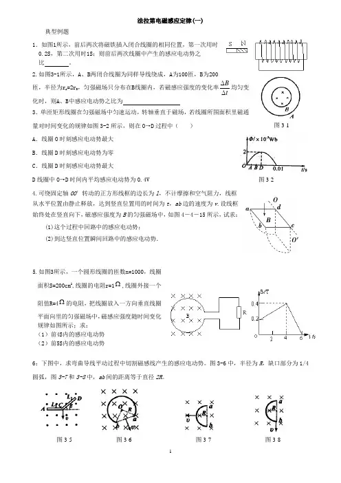 法拉第电磁感应定律一