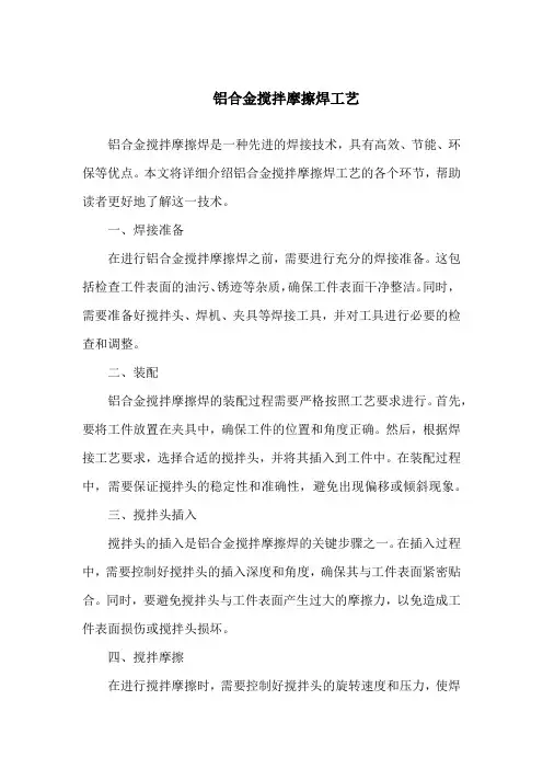 铝合金搅拌摩擦焊工艺