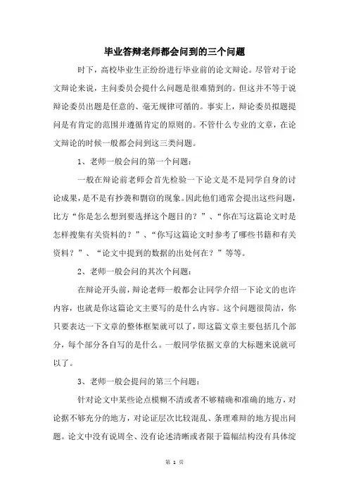 毕业答辩老师都会问到的三个问题