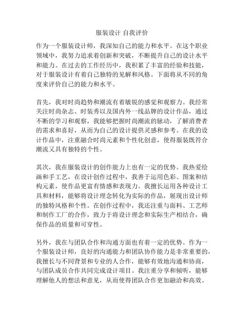 服装设计 自我评价