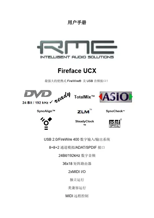 RME FireFace UC中文说明书
