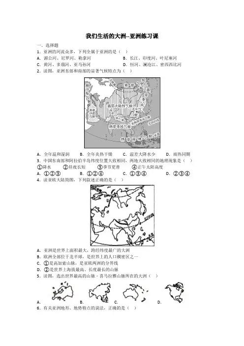 初一地理《亚洲》习题练习