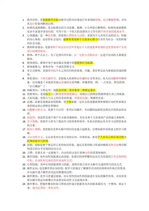 教育心理学--名词解释