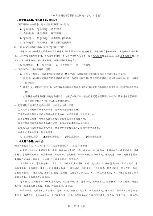2015年高考广东卷语文试卷及答案word版
