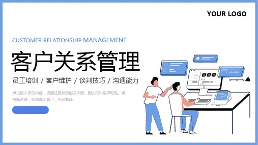 公司客户关系管理体系汇报PPT模板